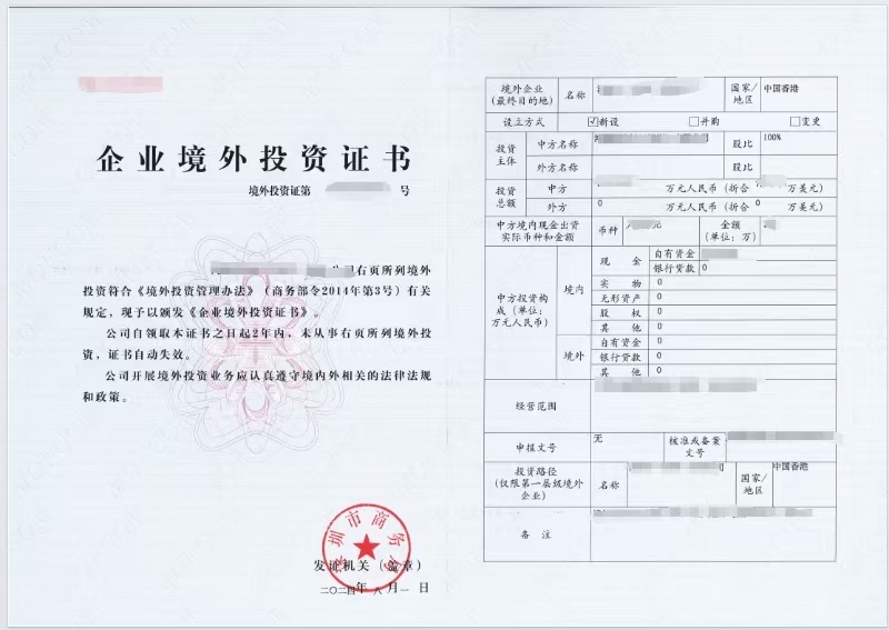 ODI備案，合規(guī)出海，投資證書有效期兩年，僅需配合提供材料
